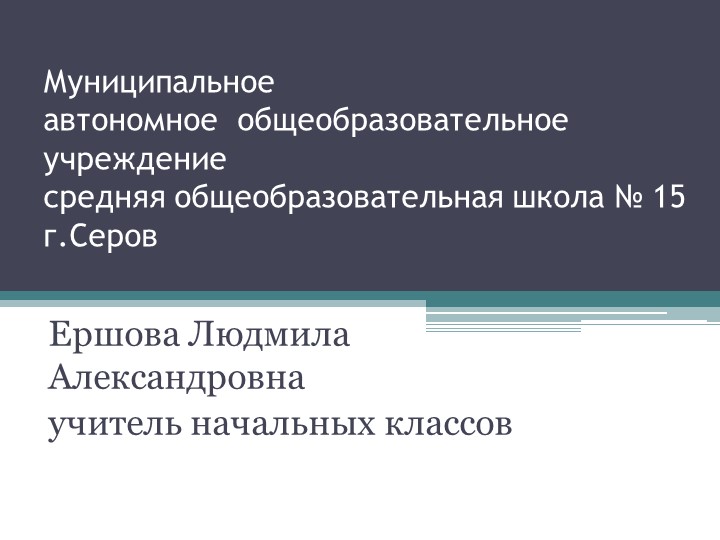 Презентация аналитического отчета в межаттестационный период по теме "Продуктивное чтение как эффективное средство повышение грамотности младших школьников" - Скачать презентации бесплатно | Читать или скачать учебники для школы онлайн бесплатно ☑ Школьные учебники school-textbook.com