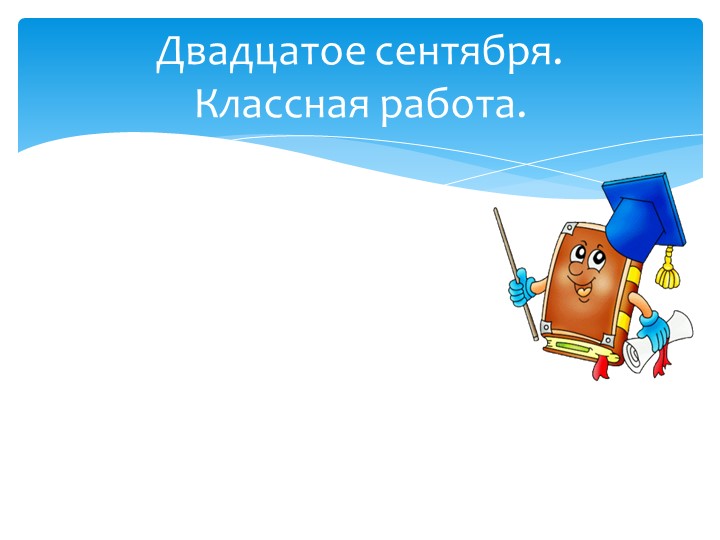 Прямая речь. Диалог.6 класс  - Скачать презентации бесплатно | Читать или скачать учебники для школы онлайн бесплатно ☑ Школьные учебники school-textbook.com