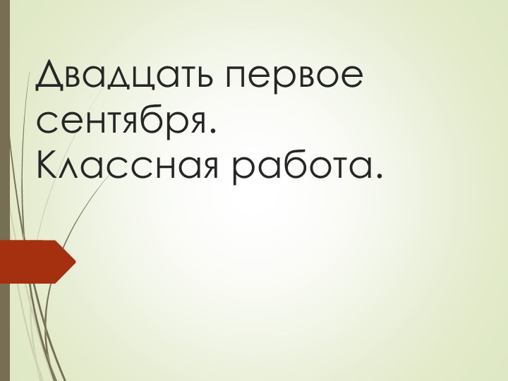 Диалог как текст. Виды диалогов.7 класс - Скачать презентации бесплатно | Читать или скачать учебники для школы онлайн бесплатно ☑ Школьные учебники school-textbook.com