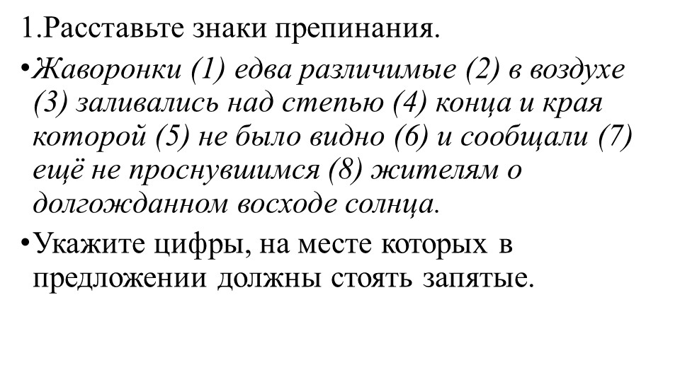 Подготовка к ОГЭ. Практическая часть. Пунктуация - Скачать презентации бесплатно | Читать или скачать учебники для школы онлайн бесплатно ☑ Школьные учебники school-textbook.com