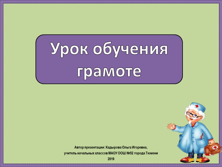 Урок русского языка ,Презентация, Заглавная и строчная буква А,а.  - Скачать презентации бесплатно | Читать или скачать учебники для школы онлайн бесплатно ☑ Школьные учебники school-textbook.com