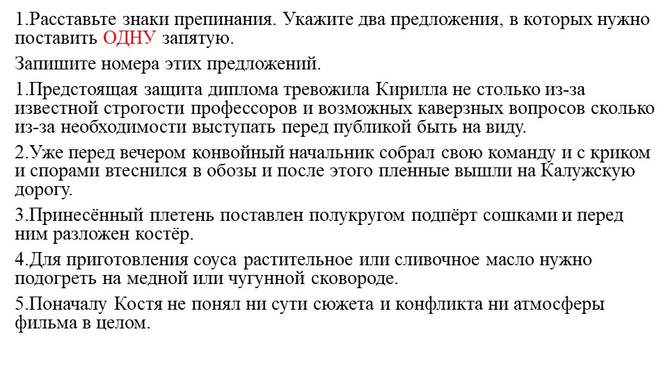 Пунктуация. Подготовка к ОГЭ - Скачать презентации бесплатно | Читать или скачать учебники для школы онлайн бесплатно ☑ Школьные учебники school-textbook.com