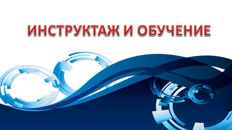 Безопасность и охрана труда РК 2022 - Скачать презентации бесплатно | Читать или скачать учебники для школы онлайн бесплатно ☑ Школьные учебники school-textbook.com