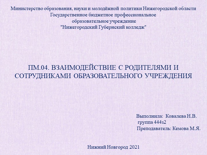 Взаимодействие ДОО с семьей. - Скачать презентации бесплатно | Читать или скачать учебники для школы онлайн бесплатно ☑ Школьные учебники school-textbook.com