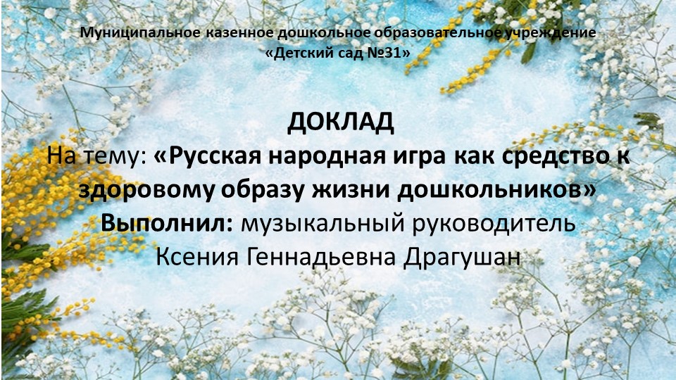 Видеопрезентация шумовой оркестр "Барыня-сударыня" - Скачать презентации бесплатно | Читать или скачать учебники для школы онлайн бесплатно ☑ Школьные учебники school-textbook.com