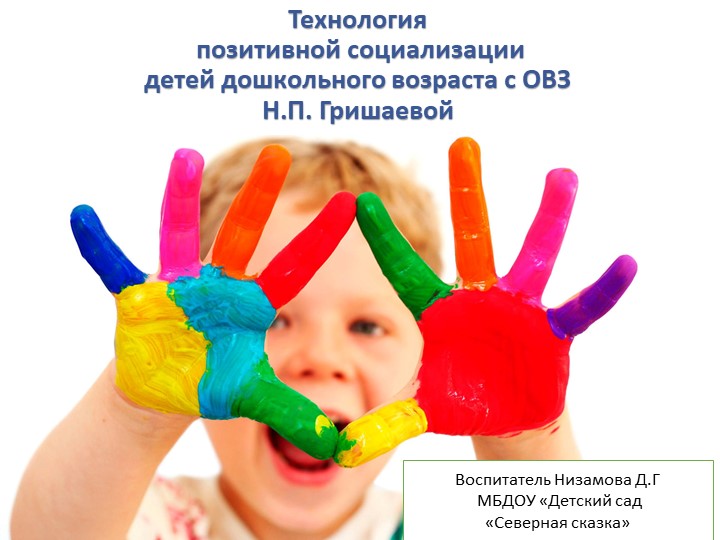 Презентация по технологии Н.Е.Гришаевой - Скачать презентации бесплатно | Читать или скачать учебники для школы онлайн бесплатно ☑ Школьные учебники school-textbook.com