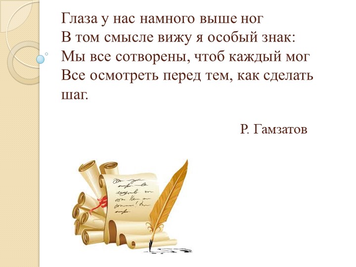 Презентация занятия "Твой выбор!" - Скачать презентации бесплатно | Читать или скачать учебники для школы онлайн бесплатно ☑ Школьные учебники school-textbook.com