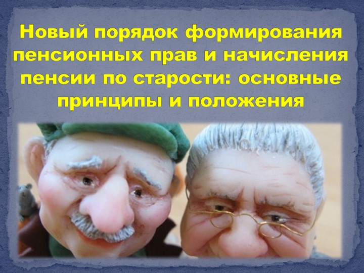 Презентация по МДК 1.1. Право социального обеспечения Реформа 2015 - Скачать презентации бесплатно | Читать или скачать учебники для школы онлайн бесплатно ☑ Школьные учебники school-textbook.com