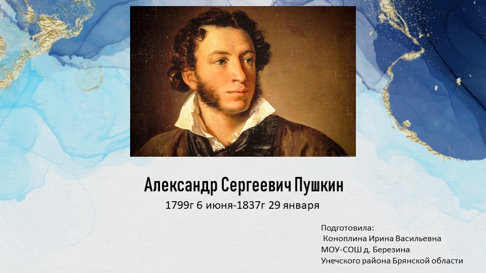 Презентация по литературному чтению на тему " Сказки А.С. Пушкина" - Скачать презентации бесплатно | Читать или скачать учебники для школы онлайн бесплатно ☑ Школьные учебники school-textbook.com