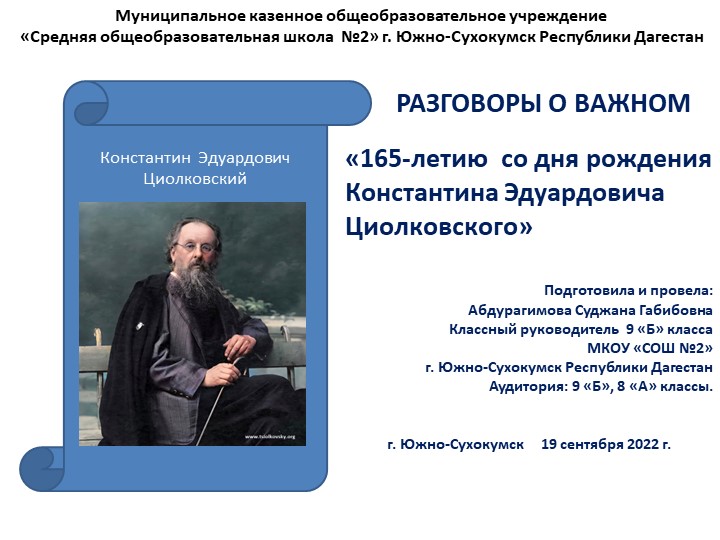 Презентация на тему Константин Эдуардович Циолковский - Скачать презентации бесплатно | Читать или скачать учебники для школы онлайн бесплатно ☑ Школьные учебники school-textbook.com
