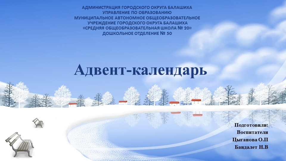 Презентация на тему: "Адвент-календарь" Как мы ждали наступление Нового года" - Скачать презентации бесплатно | Читать или скачать учебники для школы онлайн бесплатно ☑ Школьные учебники school-textbook.com