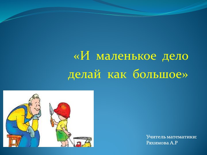 Презентация по математикe "Дробные выражения" (6 класс ) - Скачать презентации бесплатно | Читать или скачать учебники для школы онлайн бесплатно ☑ Школьные учебники school-textbook.com