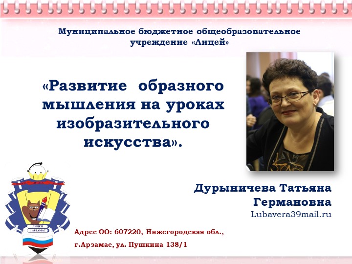 Презентация педагогического опыта преподавателя Изобразительного искуства " развитие образного мыщления на уроках изобразительного искусства" - Скачать презентации бесплатно | Читать или скачать учебники для школы онлайн бесплатно ☑ Школьные учебники school-textbook.com