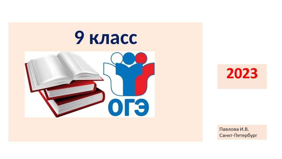 Презентация по русскому языку "Сжатое изложение"( 9 класс) - Скачать презентации бесплатно | Читать или скачать учебники для школы онлайн бесплатно ☑ Школьные учебники school-textbook.com