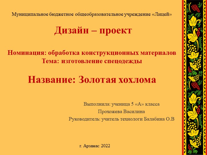 Презентация для защиты проекта "Золотая Хохлома" - Скачать презентации бесплатно | Читать или скачать учебники для школы онлайн бесплатно ☑ Школьные учебники school-textbook.com