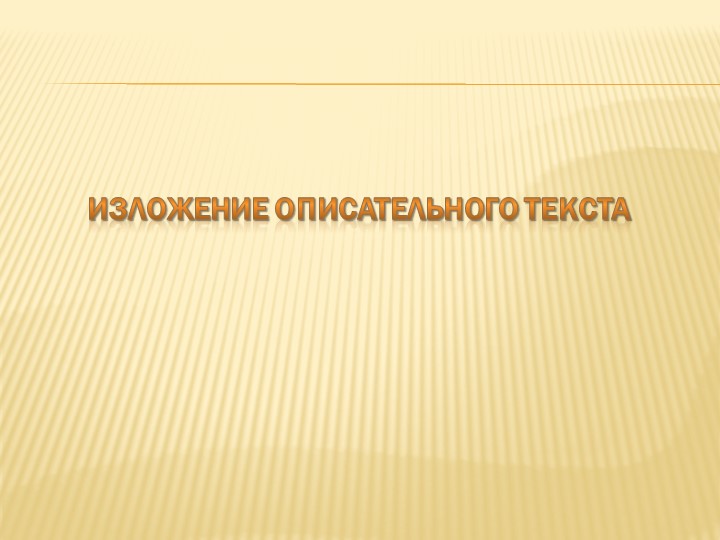 Презентация по русскому языку к изложению "Лосиха и лосёнок" (4 класс) - Скачать презентации бесплатно | Читать или скачать учебники для школы онлайн бесплатно ☑ Школьные учебники school-textbook.com
