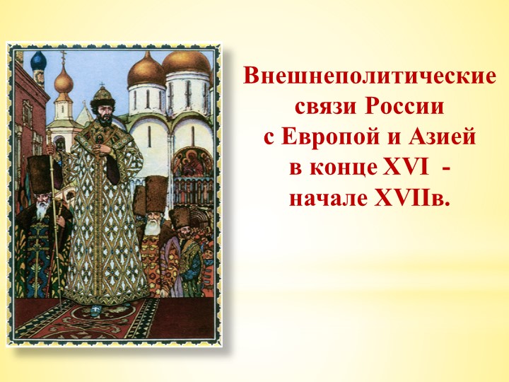 Презентация по Всеобщей истории (7 класс) - Скачать презентации бесплатно | Читать или скачать учебники для школы онлайн бесплатно ☑ Школьные учебники school-textbook.com