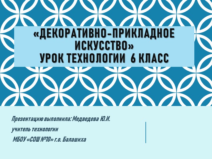 Урок технологии по теме Батик - Скачать презентации бесплатно | Читать или скачать учебники для школы онлайн бесплатно ☑ Школьные учебники school-textbook.com
