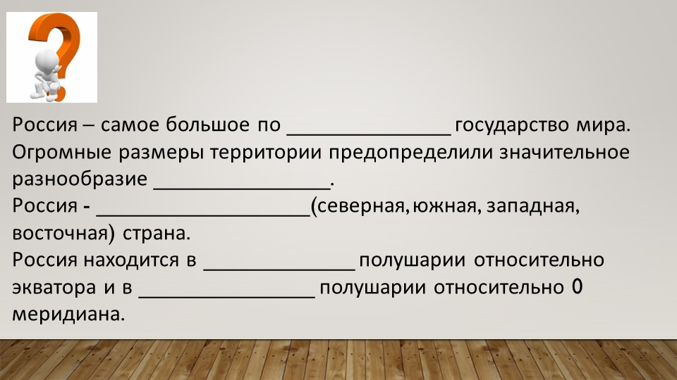 Презентация "ЭГП и ТГП России" (8 класс) - Скачать презентации бесплатно | Читать или скачать учебники для школы онлайн бесплатно ☑ Школьные учебники school-textbook.com