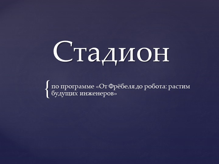 Презентация по ознакомлению с окружающим миром  - Скачать презентации бесплатно | Читать или скачать учебники для школы онлайн бесплатно ☑ Школьные учебники school-textbook.com