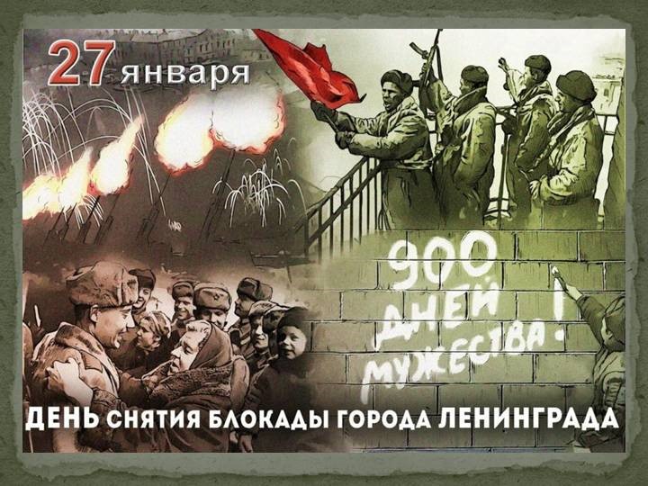 Презентация к классному часу "Ленинградский День Победы" - Скачать презентации бесплатно | Читать или скачать учебники для школы онлайн бесплатно ☑ Школьные учебники school-textbook.com