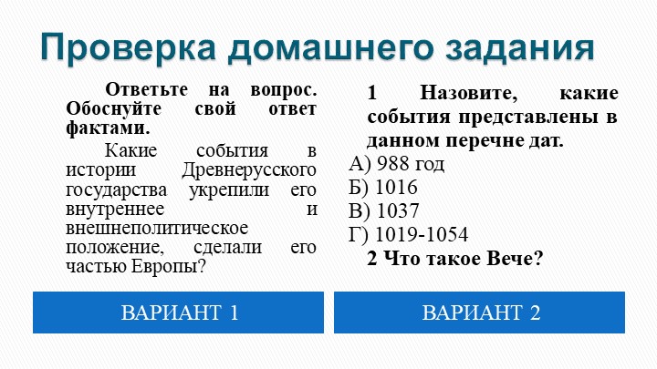 Презентация по истории 6 класс "Русь при наследниках Ярослава Мудрого"  - Скачать презентации бесплатно | Читать или скачать учебники для школы онлайн бесплатно ☑ Школьные учебники school-textbook.com