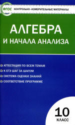 Алгебра и начала анализа. 10 класс. КИМы к учебникам - Колмогорова и Мордковича. - Скачать презентации бесплатно | Читать или скачать учебники для школы онлайн бесплатно ☑ Школьные учебники school-textbook.com
