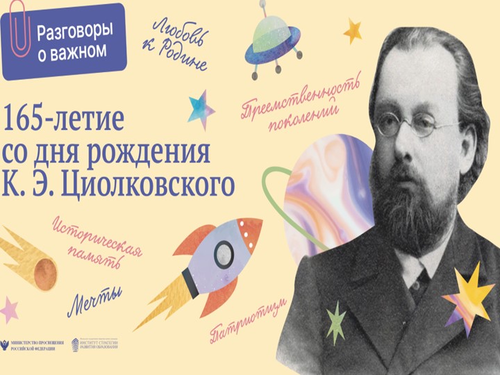 Презентация для классного часа на 19 сентября "Разговоры о важном"(1-2класс) - Скачать презентации бесплатно | Читать или скачать учебники для школы онлайн бесплатно ☑ Школьные учебники school-textbook.com