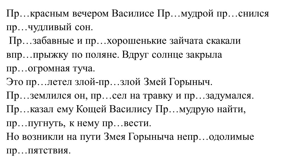 Презентация по русскому языку "Правописание приставок ПРЕ, ПРИ" 6 класс - Скачать презентации бесплатно | Читать или скачать учебники для школы онлайн бесплатно ☑ Школьные учебники school-textbook.com