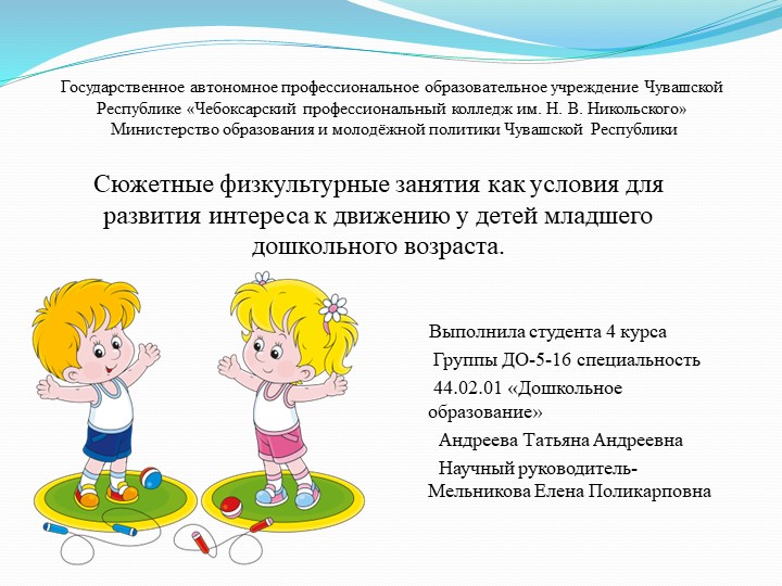 Сюжетные физкультурные занятия как условия для развития интереса к движению у детей младшего дошкольного возраста. - Скачать презентации бесплатно | Читать или скачать учебники для школы онлайн бесплатно ☑ Школьные учебники school-textbook.com