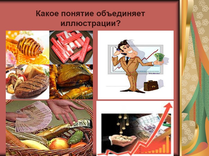 Презентация по обществознанию на тему "Роль экономики в жизни государства" 10 классрства" - Скачать презентации бесплатно | Читать или скачать учебники для школы онлайн бесплатно ☑ Школьные учебники school-textbook.com