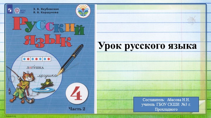 ПРЕЗЕНТАЦИЯ "Большая буква в именах и фамилиях людей, кличках животных." - Скачать презентации бесплатно | Читать или скачать учебники для школы онлайн бесплатно ☑ Школьные учебники school-textbook.com