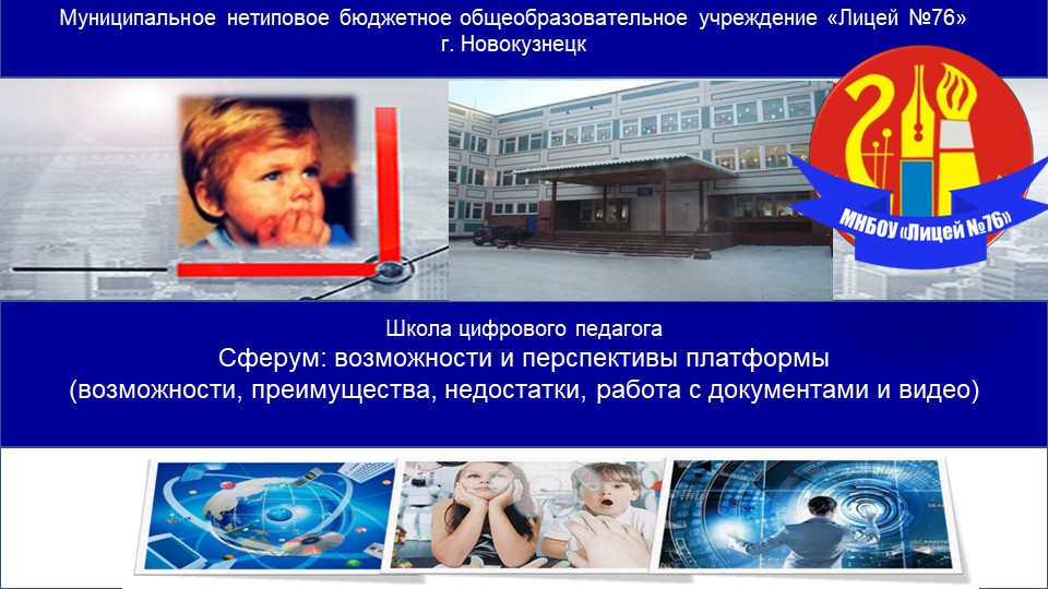 Сферум: возможности и перспективы платформы - Скачать презентации бесплатно | Читать или скачать учебники для школы онлайн бесплатно ☑ Школьные учебники school-textbook.com