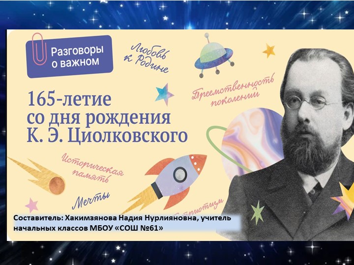 Презентация к классному часу "Мечтаю летать" - Скачать презентации бесплатно | Читать или скачать учебники для школы онлайн бесплатно ☑ Школьные учебники school-textbook.com