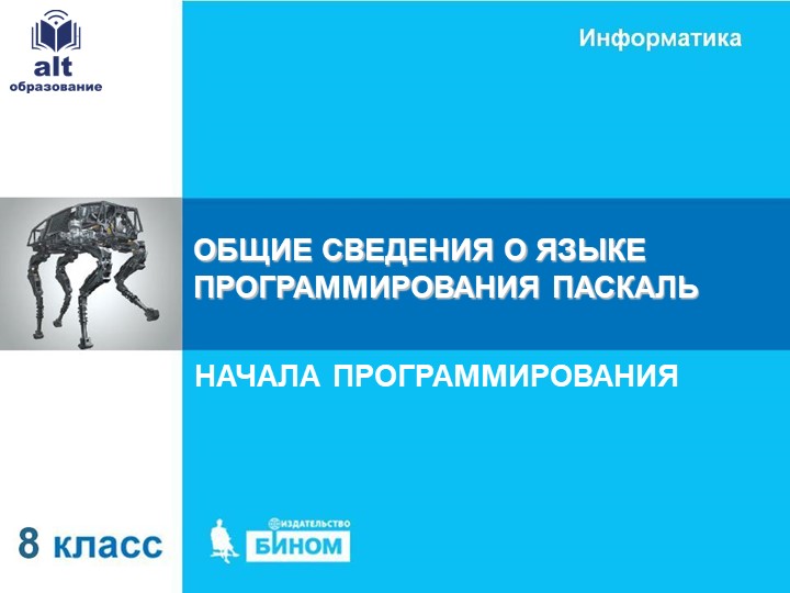 Презентация по начала программирования - Скачать презентации бесплатно | Читать или скачать учебники для школы онлайн бесплатно ☑ Школьные учебники school-textbook.com