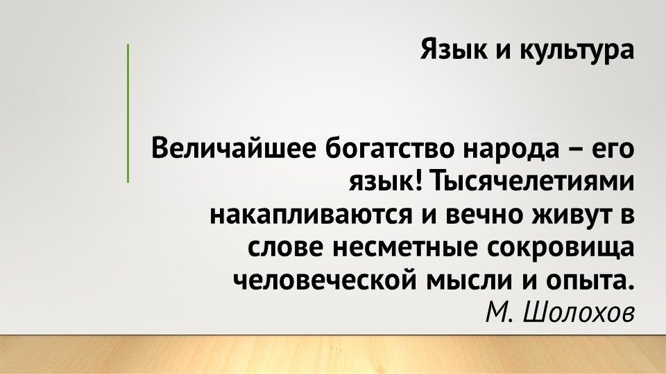 Презентация по родному русскому языку "Исконно русская лексика и её особенности".(8 класс) - Скачать презентации бесплатно | Читать или скачать учебники для школы онлайн бесплатно ☑ Школьные учебники school-textbook.com