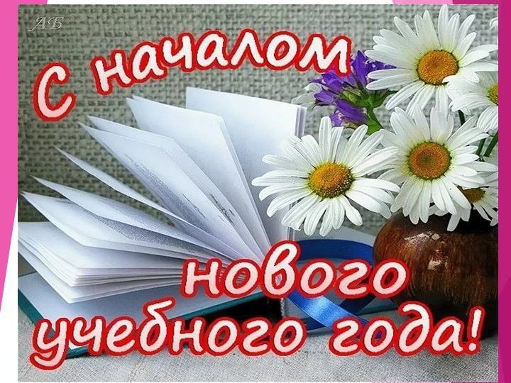 Презентация по математике на тему "Первый урок математики"(6 класс) - Скачать презентации бесплатно | Читать или скачать учебники для школы онлайн бесплатно ☑ Школьные учебники school-textbook.com