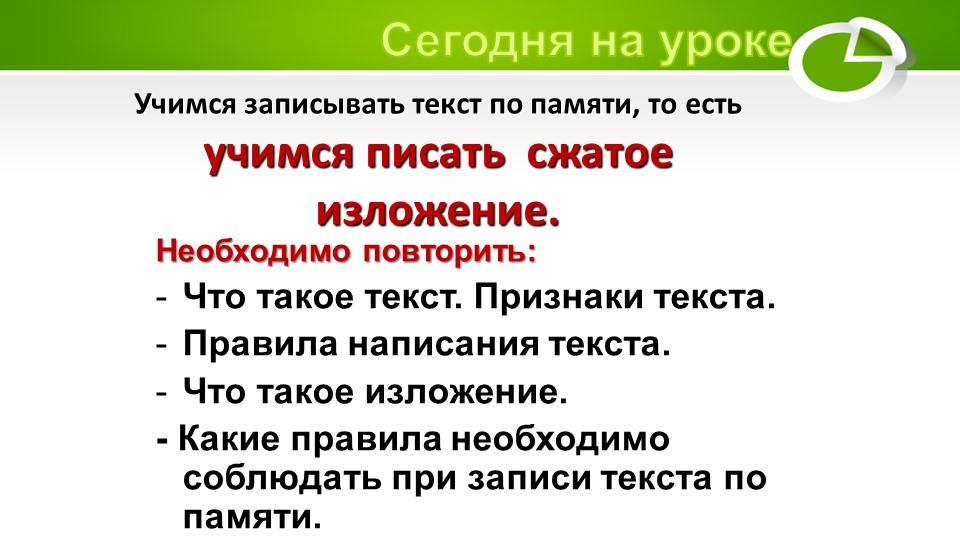 Презентация "Сжатое изложение "Не поискать ли Хомку?" - Скачать презентации бесплатно | Читать или скачать учебники для школы онлайн бесплатно ☑ Школьные учебники school-textbook.com