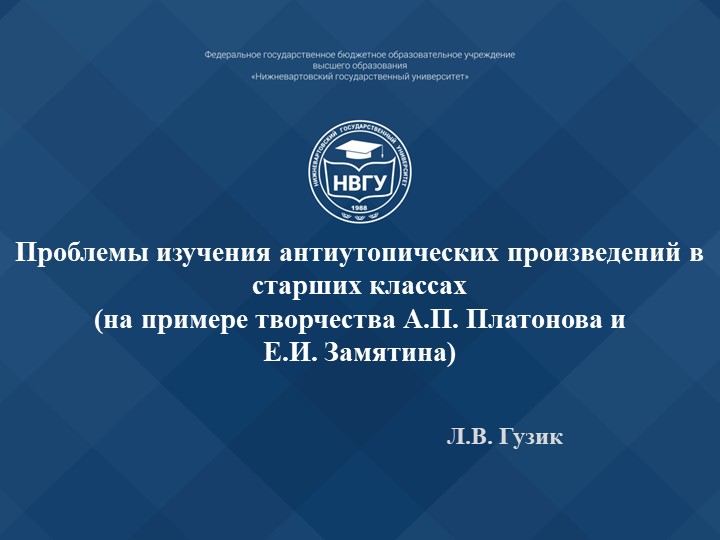Проблемы изучения антиутопии в старших классах - Скачать презентации бесплатно | Читать или скачать учебники для школы онлайн бесплатно ☑ Школьные учебники school-textbook.com