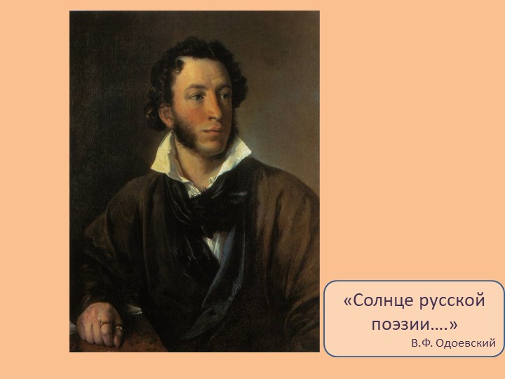 Презентация по литературе на тему "Основные темы лирики А.С.Пушкина. Анализ стихотворений" (10 класс) - Скачать презентации бесплатно | Читать или скачать учебники для школы онлайн бесплатно ☑ Школьные учебники school-textbook.com