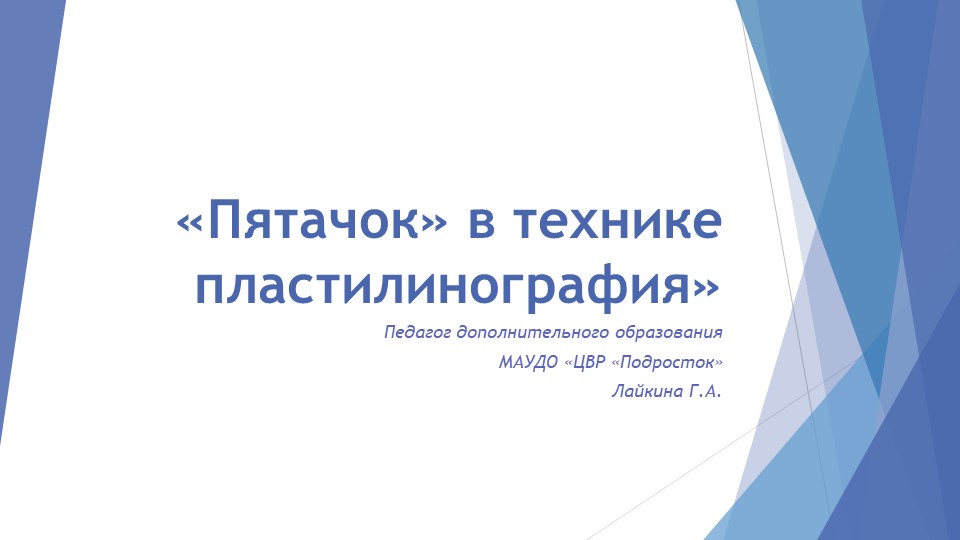 Презентация на тему «Пятачок» в технике пластилинография» - Скачать презентации бесплатно | Читать или скачать учебники для школы онлайн бесплатно ☑ Школьные учебники school-textbook.com
