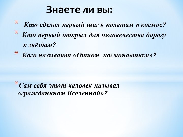 Презентация по внеурочной деятельности на тему "165 - летие со дня рождения К.Э. Циолковского" (3 класс) - Скачать презентации бесплатно | Читать или скачать учебники для школы онлайн бесплатно ☑ Школьные учебники school-textbook.com
