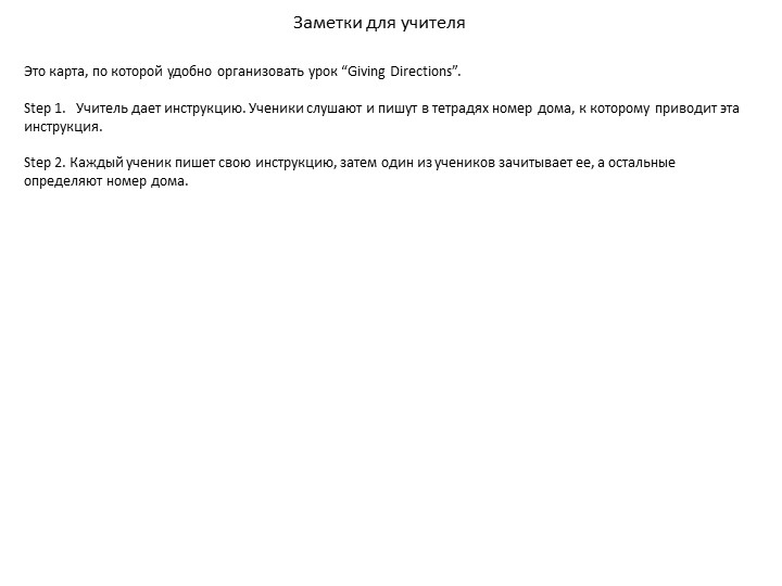Презентация по английскому языку на тему "Walking about the town" - Скачать презентации бесплатно | Читать или скачать учебники для школы онлайн бесплатно ☑ Школьные учебники school-textbook.com