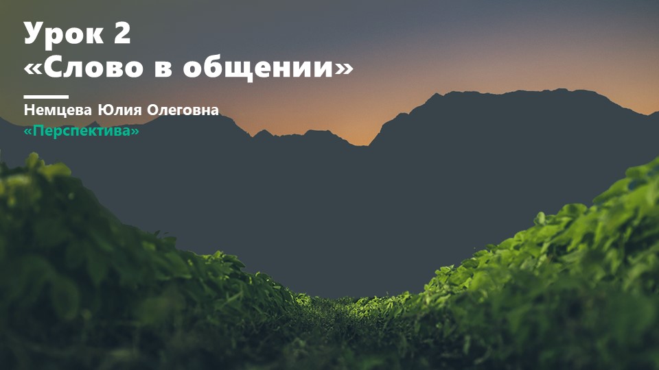 Урок 2. Обучение грамоте - Скачать презентации бесплатно | Читать или скачать учебники для школы онлайн бесплатно ☑ Школьные учебники school-textbook.com