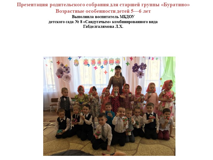 Презентация для родительского собрания в ДОУ "Возрастные особенности детей 5-6 лет". - Скачать презентации бесплатно | Читать или скачать учебники для школы онлайн бесплатно ☑ Школьные учебники school-textbook.com