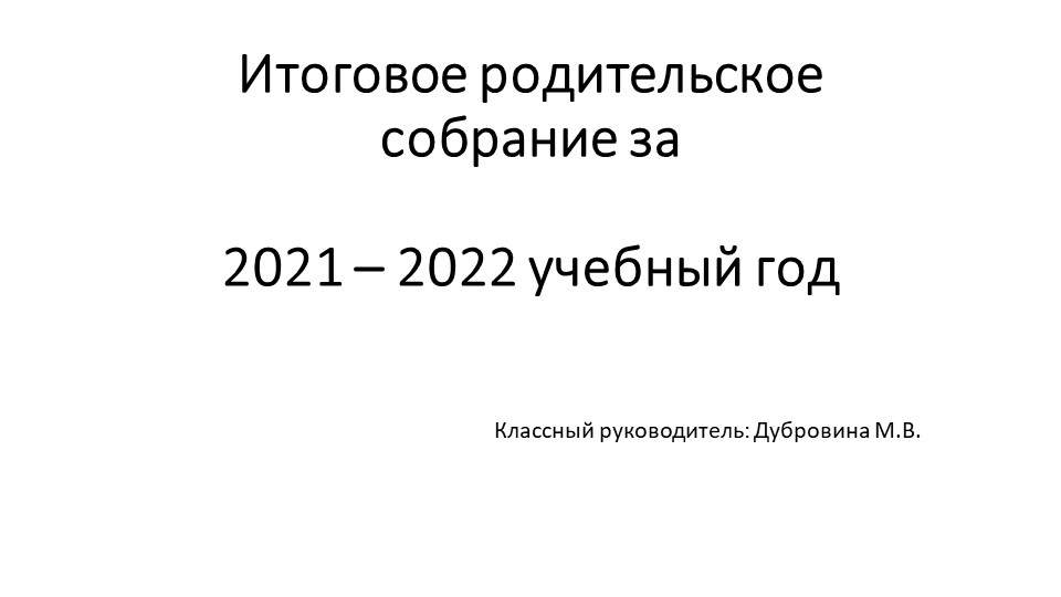 Презентация " Итоговое родительское собрание во 2 классе" - Скачать презентации бесплатно | Читать или скачать учебники для школы онлайн бесплатно ☑ Школьные учебники school-textbook.com