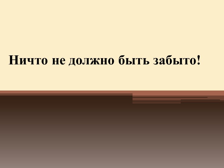 Викторина, посвященная строительству в годы Великой Отечественной войны Сурского оборонительного рубежа на территории Чувашии Сурского оборонительного рубежа - Скачать презентации бесплатно | Читать или скачать учебники для школы онлайн бесплатно ☑ Школьные учебники school-textbook.com