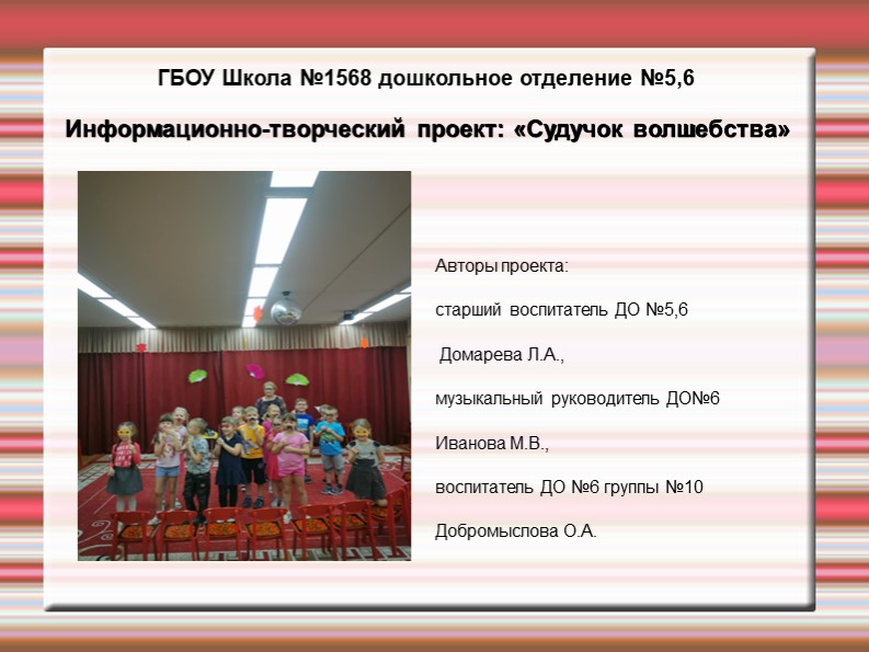 Информационно-творческий проект "Сундучок волшебства" - Скачать презентации бесплатно | Читать или скачать учебники для школы онлайн бесплатно ☑ Школьные учебники school-textbook.com