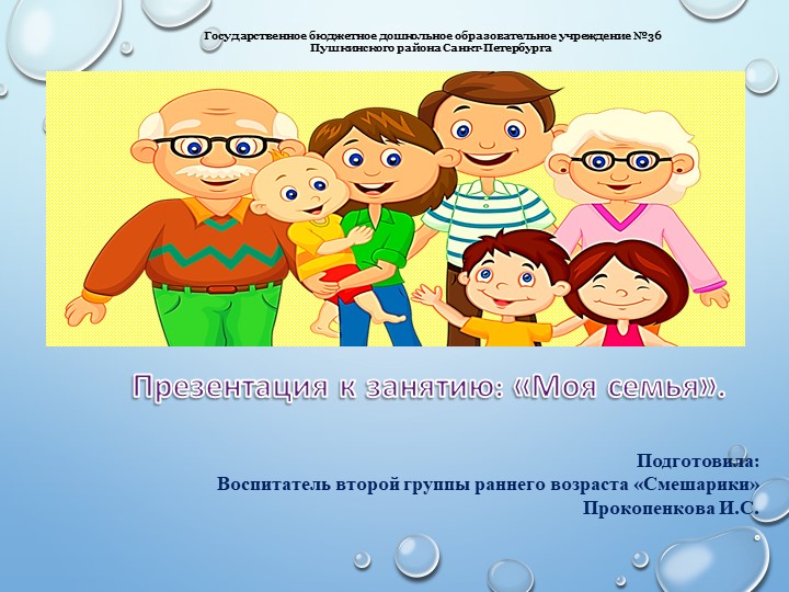 Презентация "Моя семья"ранний возраст - Скачать презентации бесплатно | Читать или скачать учебники для школы онлайн бесплатно ☑ Школьные учебники school-textbook.com
