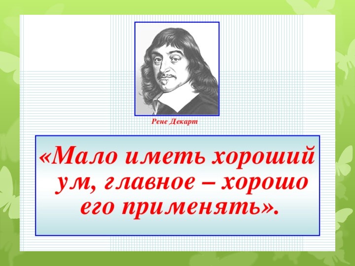 Презентация к уроку "Вписанные и центральные углы" - Скачать презентации бесплатно | Читать или скачать учебники для школы онлайн бесплатно ☑ Школьные учебники school-textbook.com